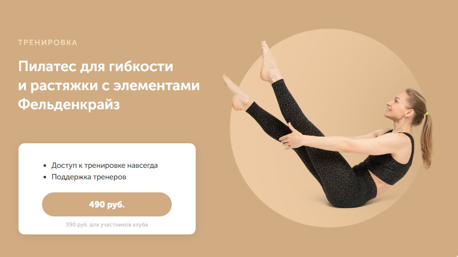 [Дарья Есипова] Пилатес для гибкости и растяжки с _0.png